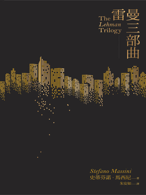 Title details for 雷曼三部曲 by 史蒂芬諾．馬西尼 - Available